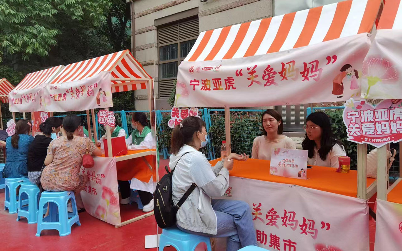 三河宁波亚虎“关爱妈妈”